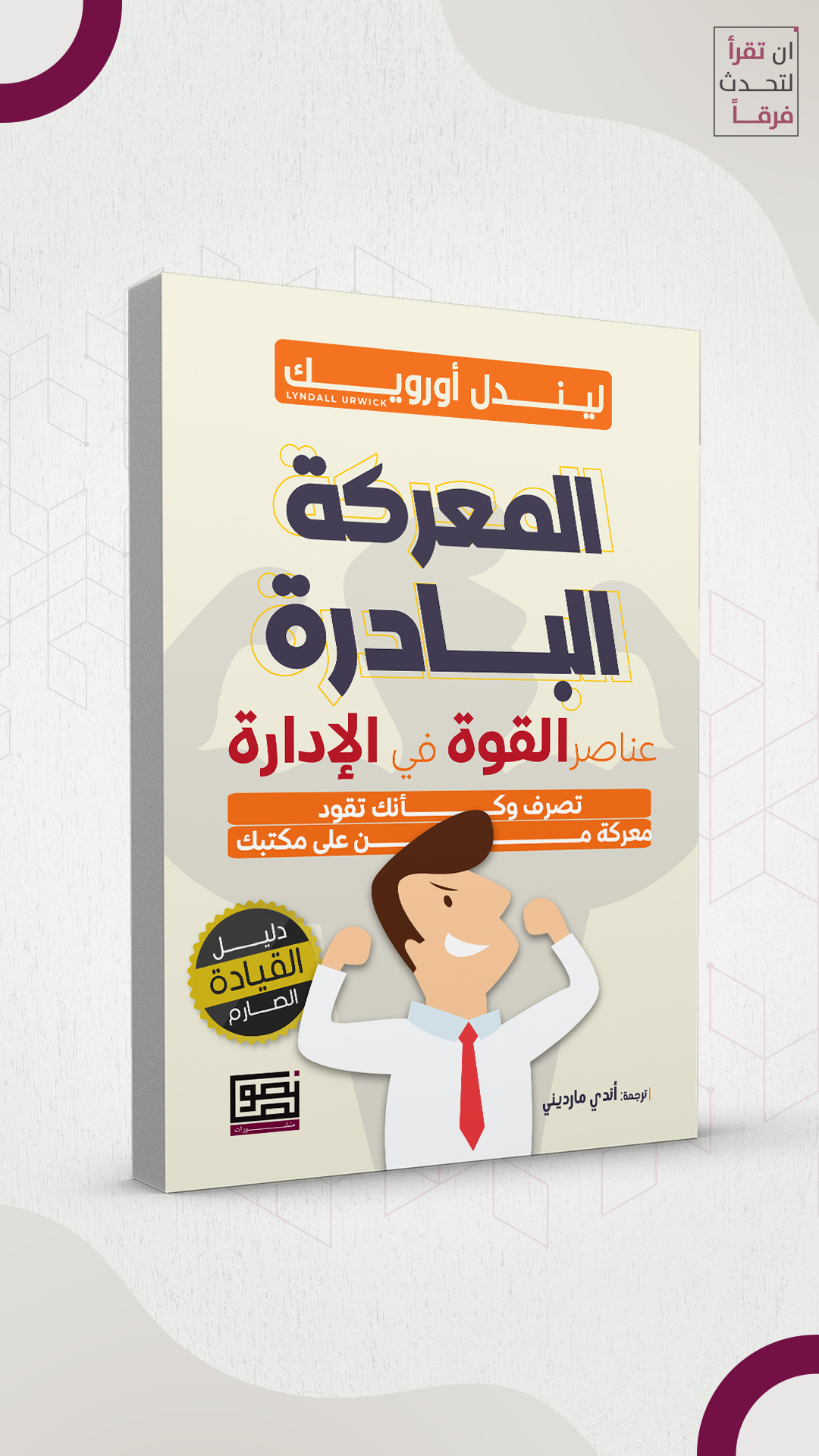 المعركة البادرة 3